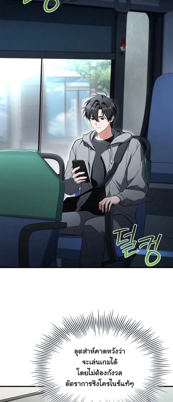Sword God’s Livestream ตอนที่ 1 หน้า 47