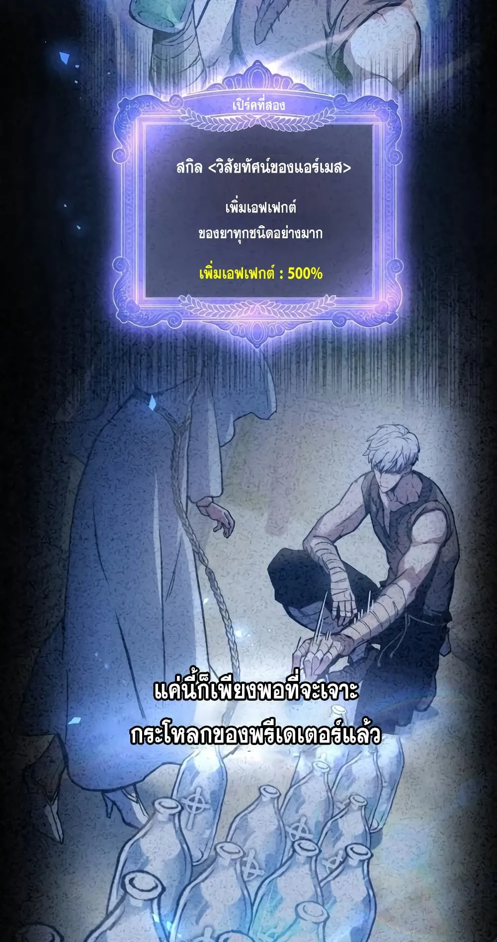 Reincarnation of the Suicidal Battle God ตอนที่ 4 หน้า 110