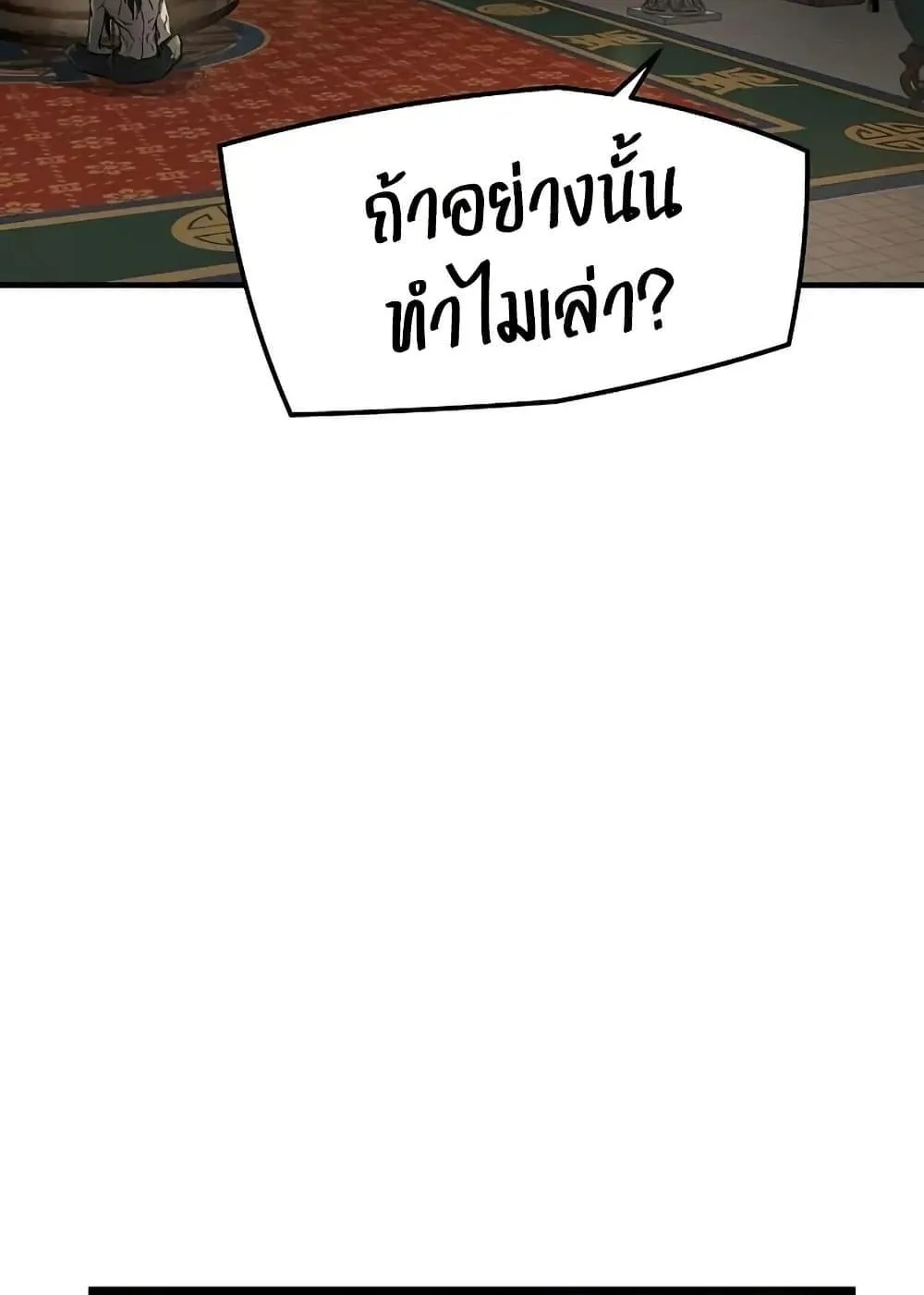 Absolute Regression ตอนที่ 78 หน้า 77