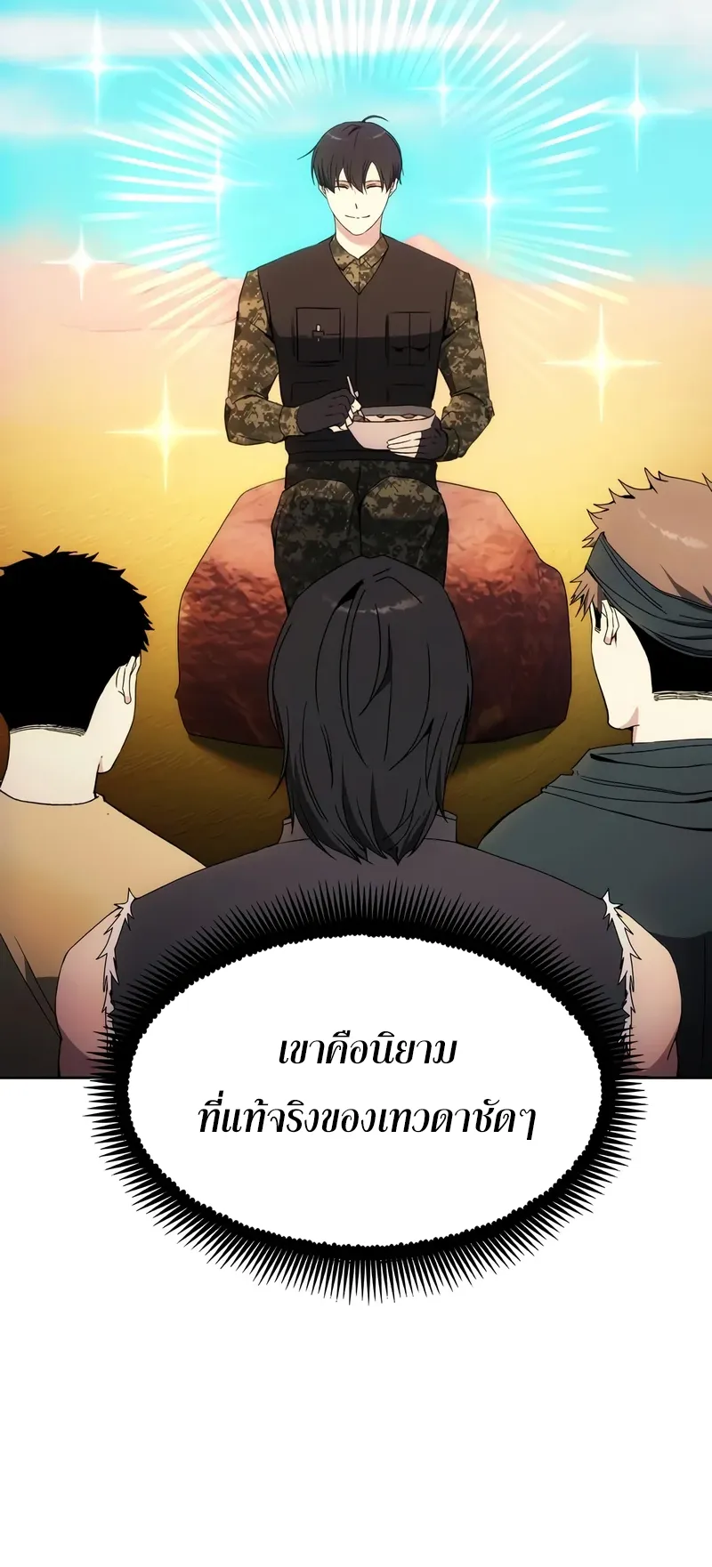 How To Live As a Villain ตอนที่ 45 หน้า 8