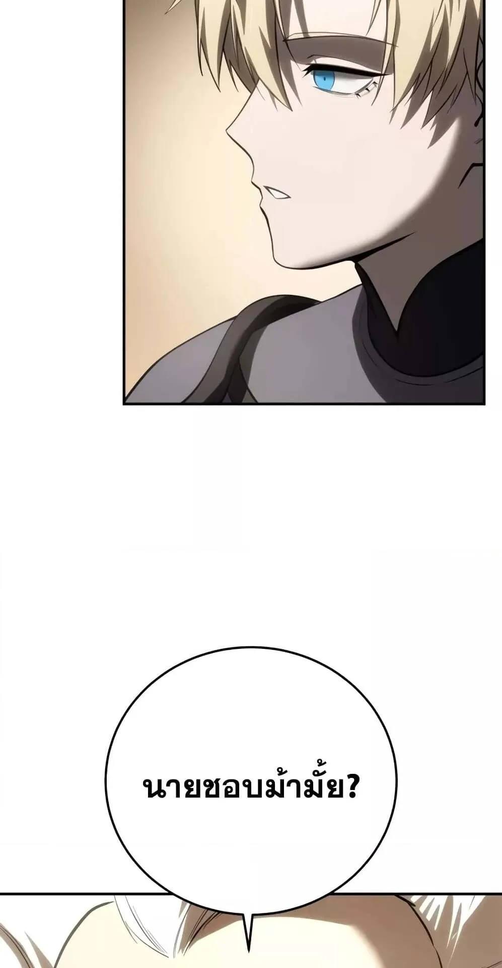 Star-Embracing Swordmaster ตอนที่ 59 หน้า 39