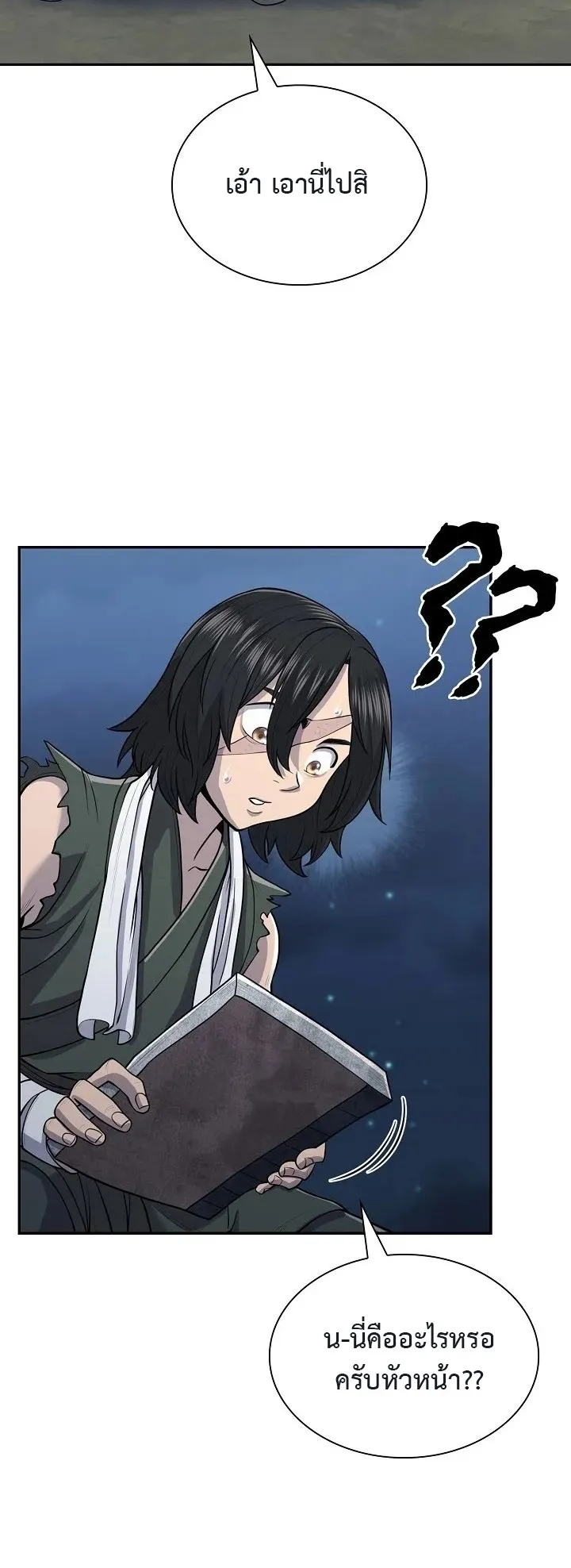 Island of Swords and Devils ตอนที่ 6 หน้า 24