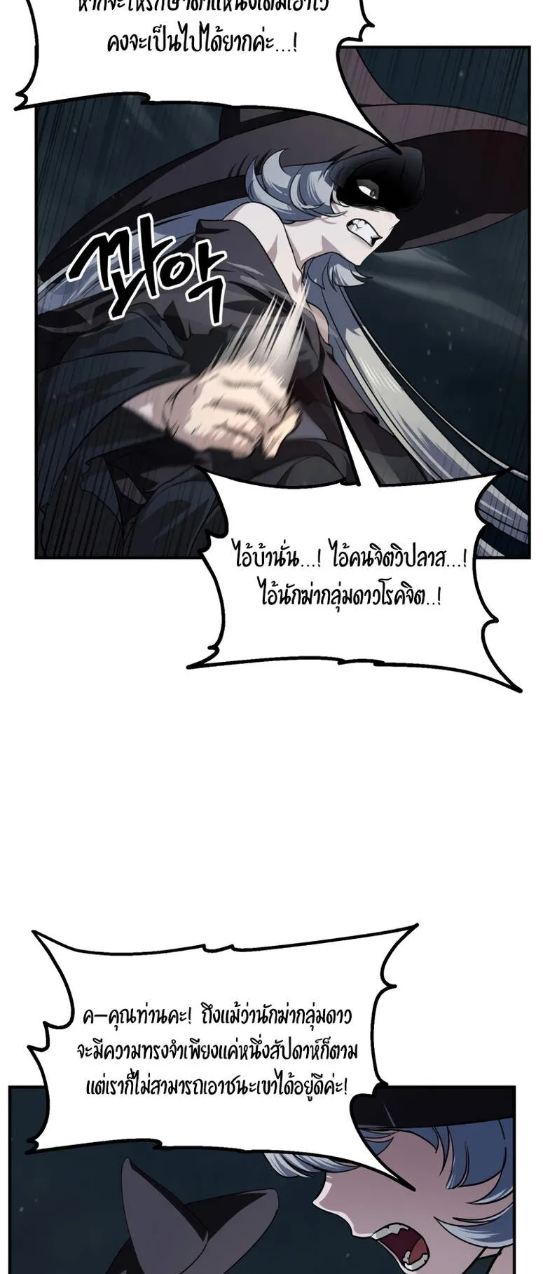 SSS-Class Suicide Hunter ตอนที่ 122 หน้า 39
