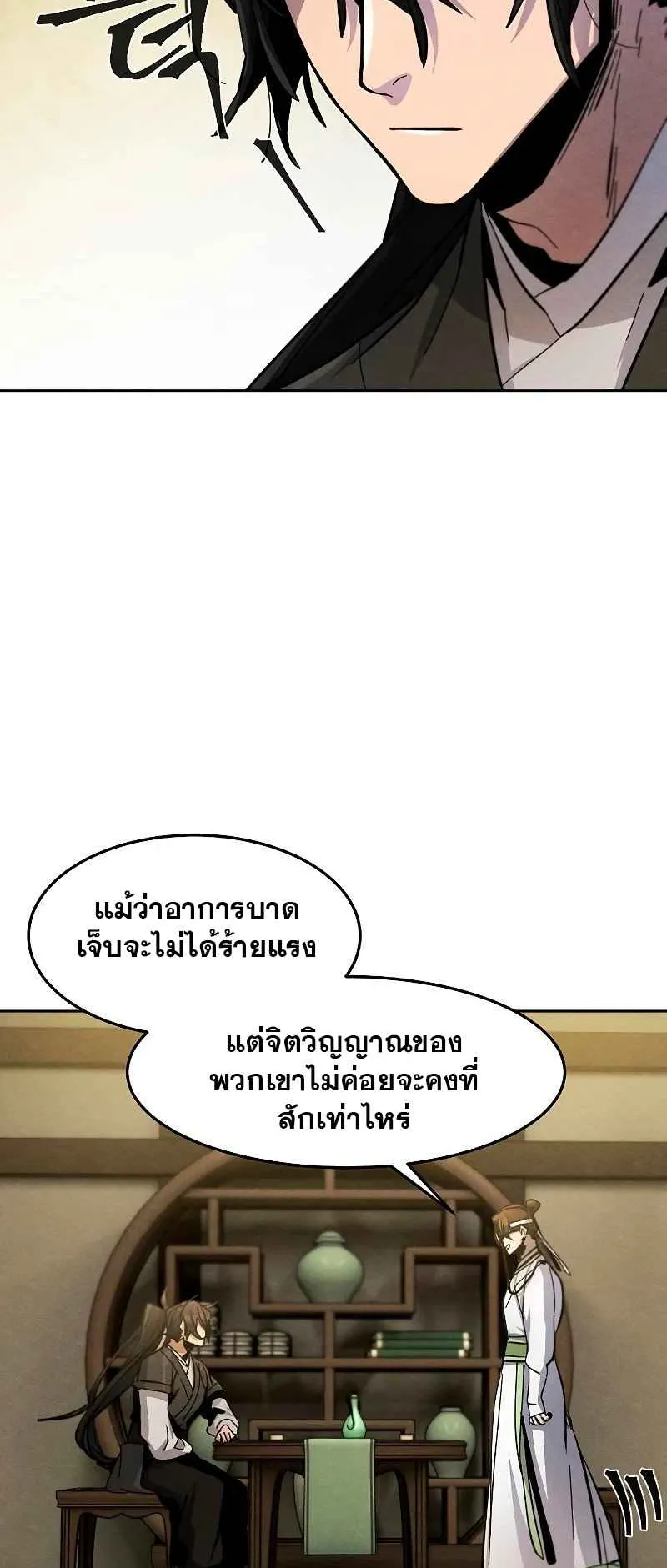 Return of the Mad Demon ตอนที่ 38 หน้า 15