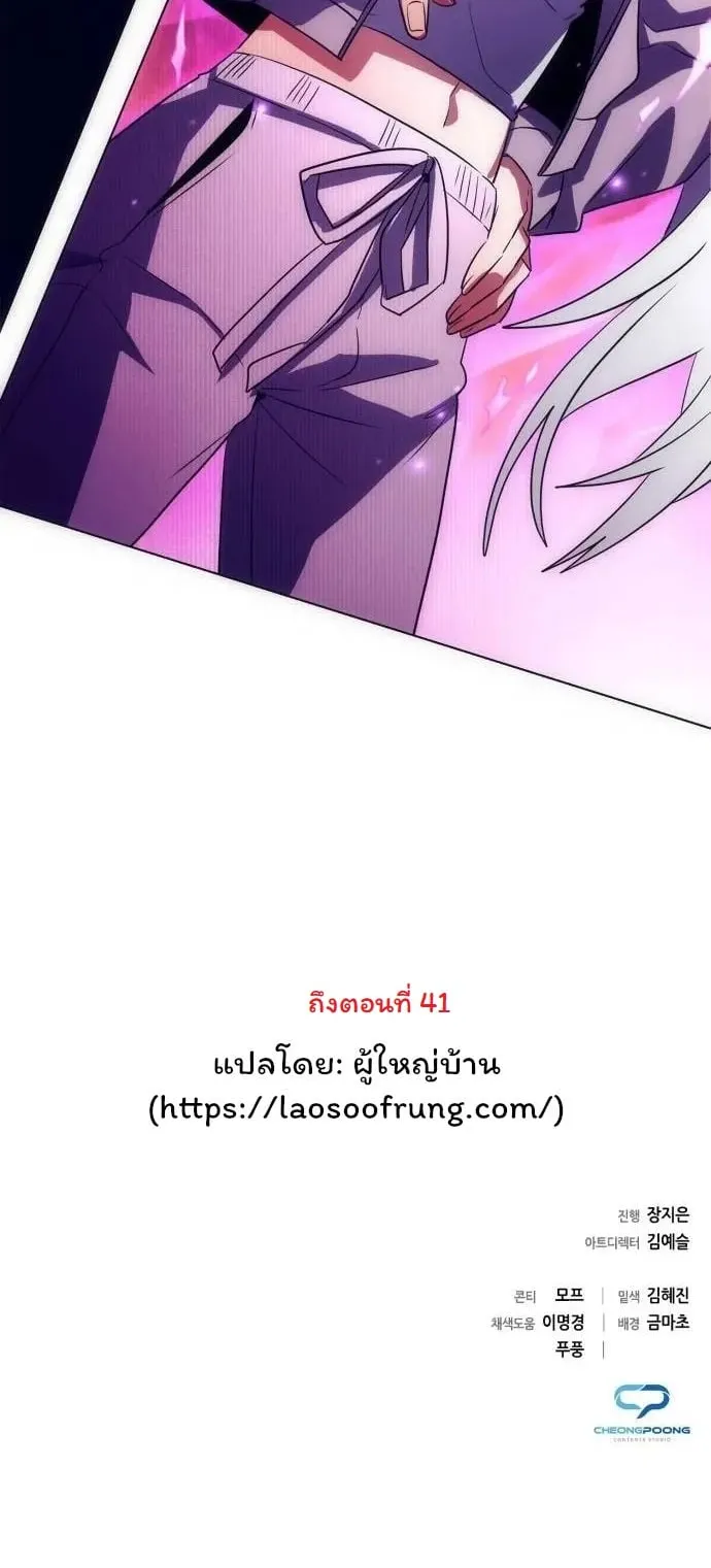 Night of the Ogre ตอนที่ 35 หน้า 84