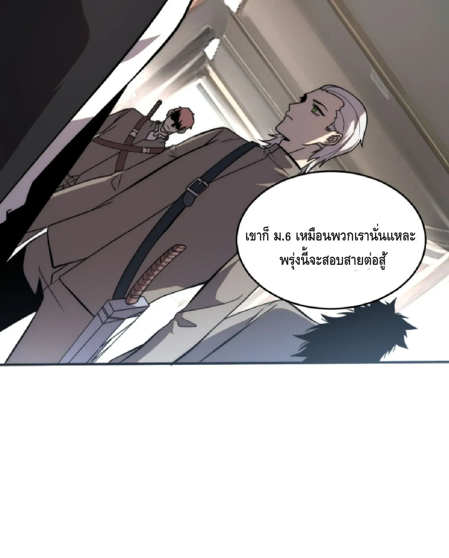 Awakening the Purple Thunder at the Beginning ตอนที่ 2 หน้า 51
