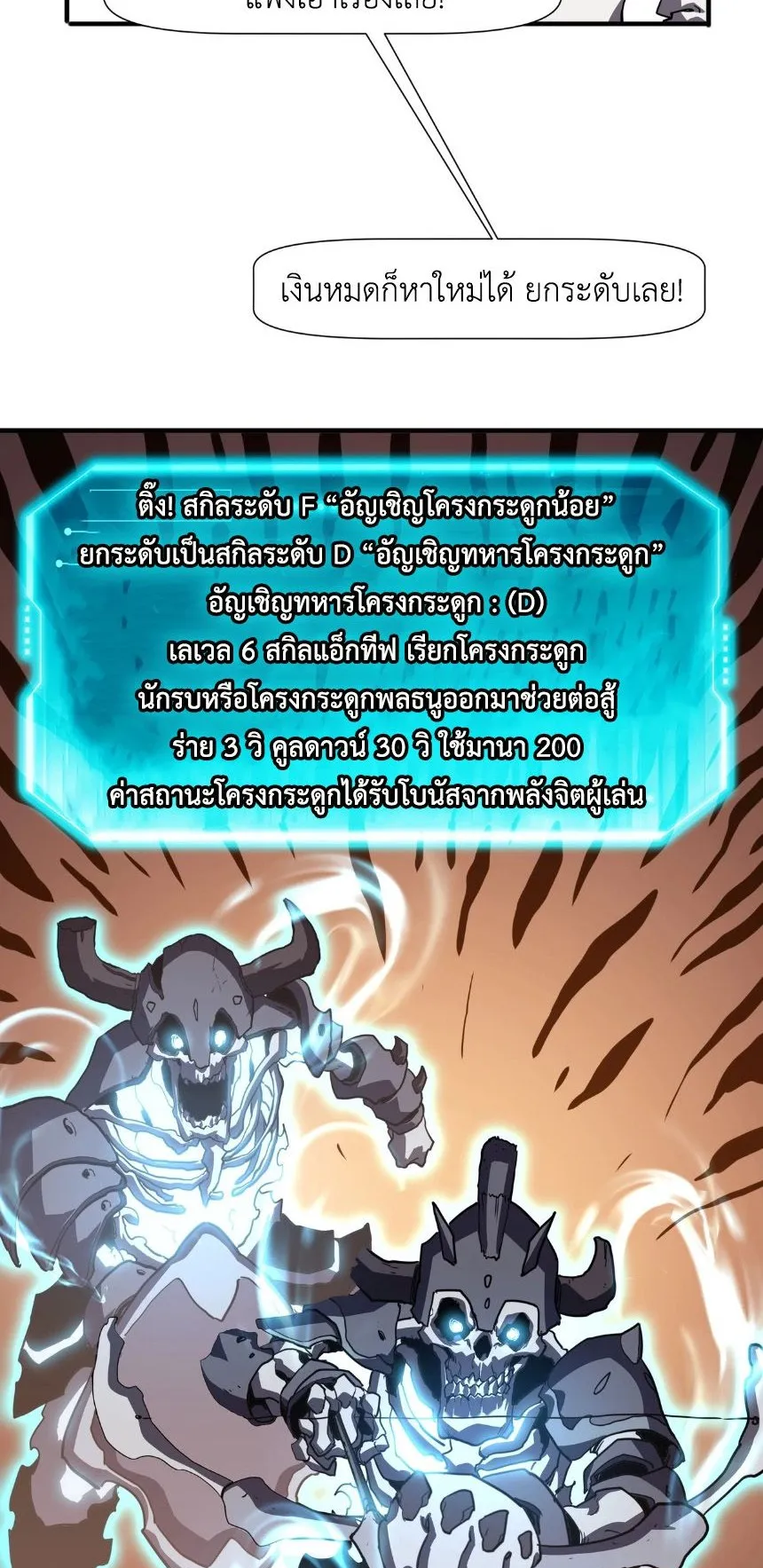 Invincible With Only a Single Point of HP ตอนที่ 4 หน้า 26