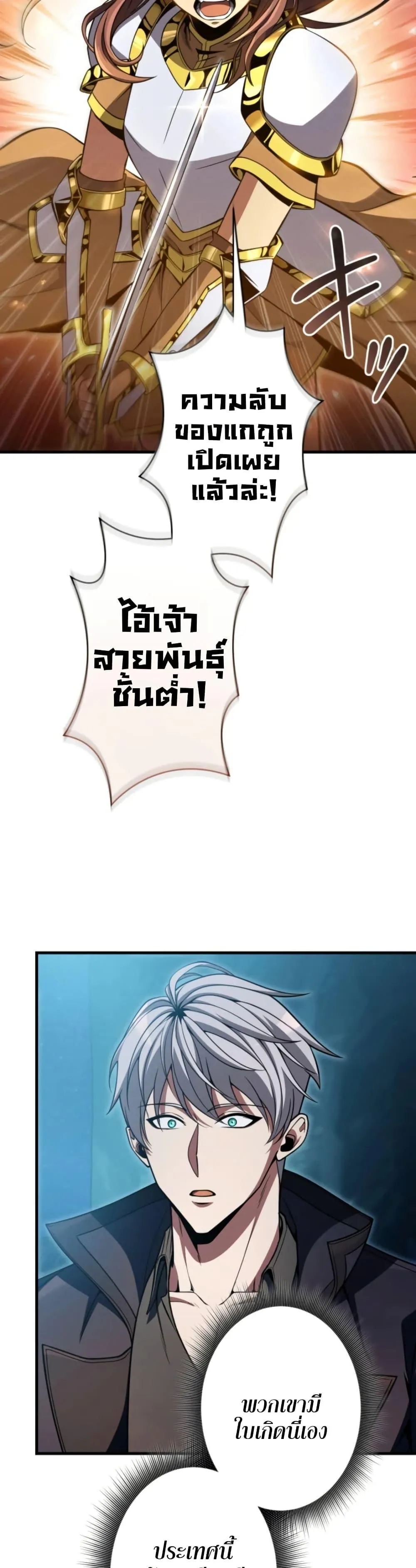 100 Million Years Later The Ultimate Weapon Return ตอนที่ 5 หน้า 37