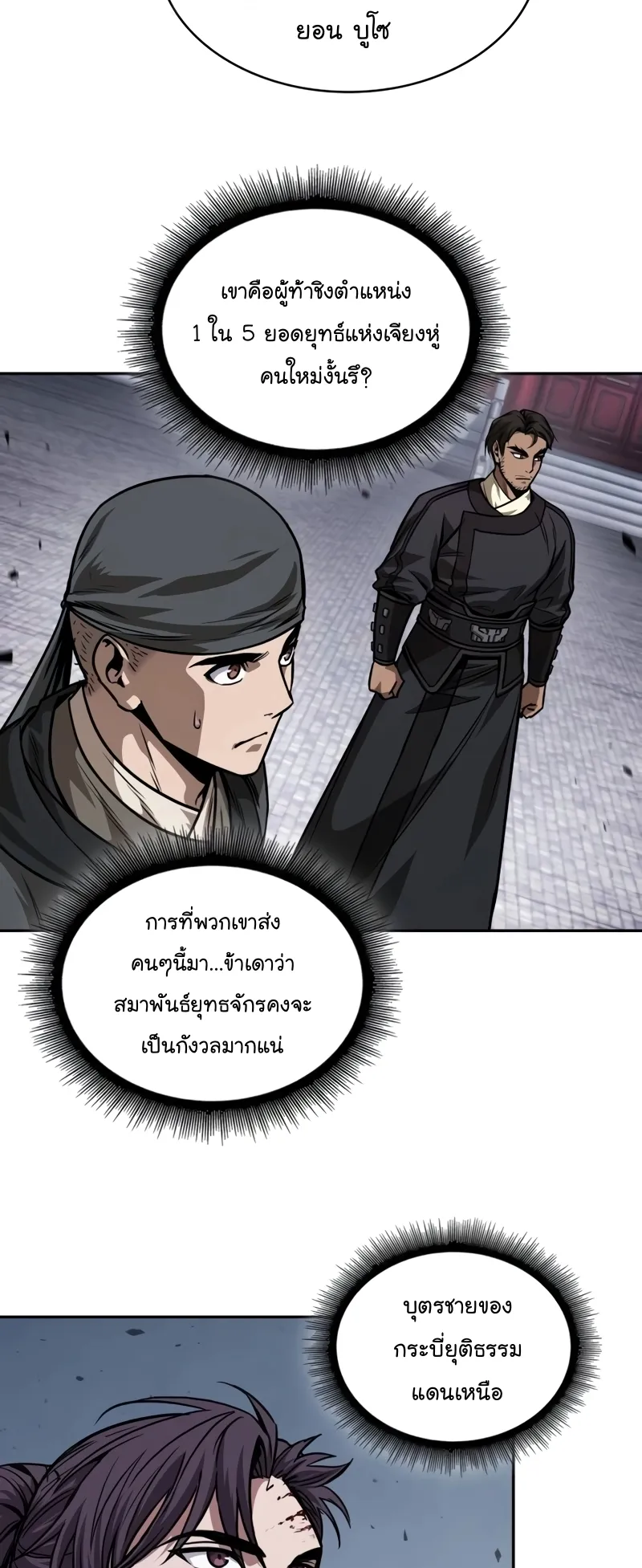Nano Machine Chapter 224 หน้า 27