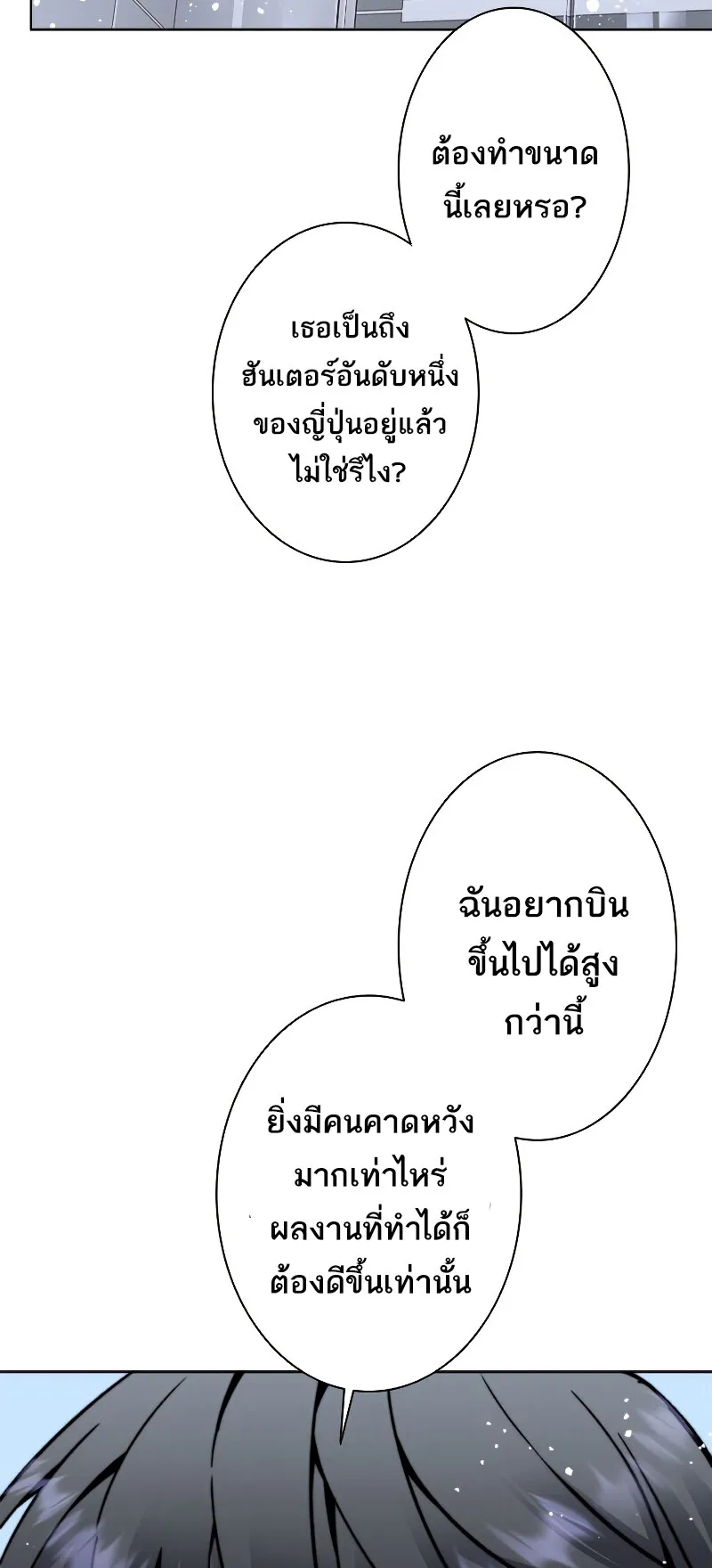 I’m an Ex-class Hunter ตอนที่ 9 หน้า 61
