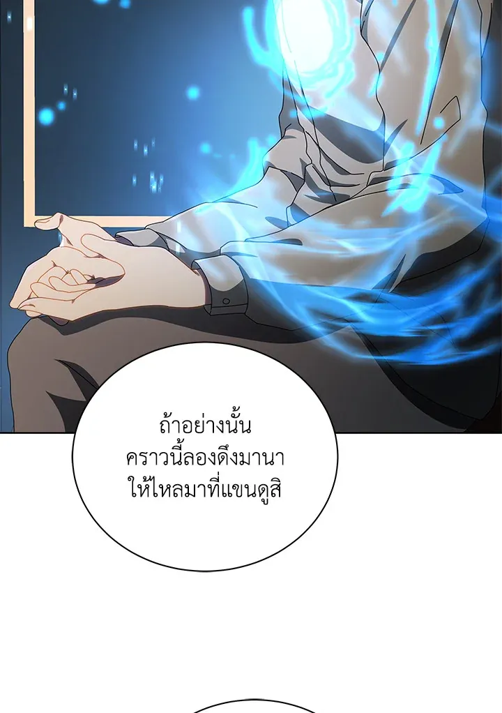 Necromancer Academy’s Genius Summoner Chapter 2 หน้า 39