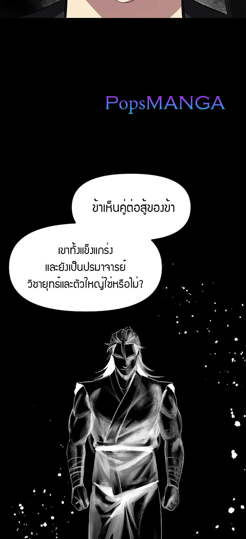 SSS-Class Suicide Hunter ตอนที่ 77 หน้า 39