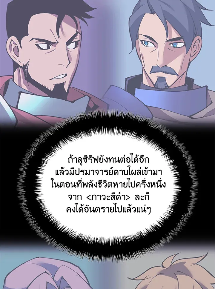 Overgeared ตอนที่ 275 หน้า 14