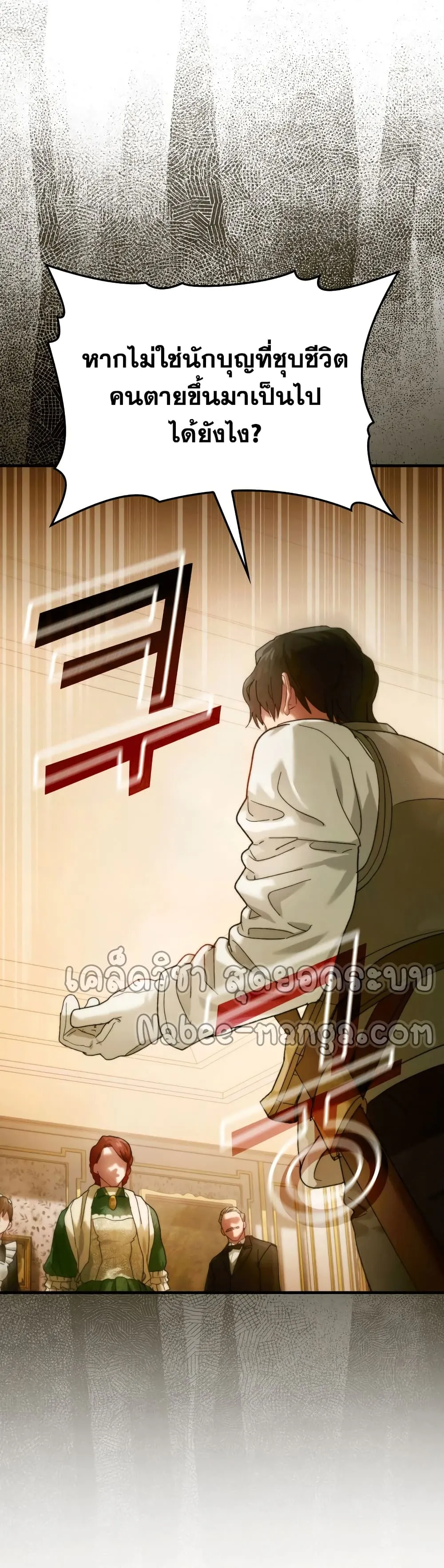 To Hell With Being A Saint ตอนที่ 6 หน้า 38