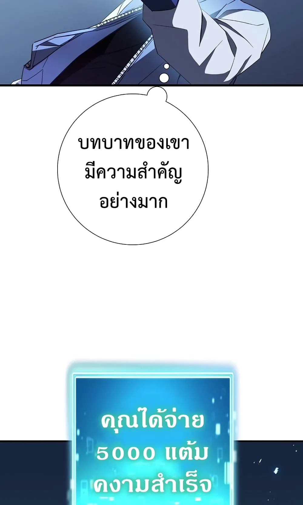 The Hero Returns ตอนที่ 6 หน้า 98