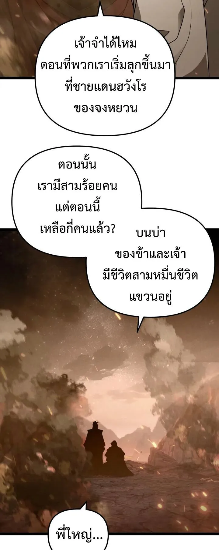 Reincarnation of the Martial God ตอนที่ 15 หน้า 7