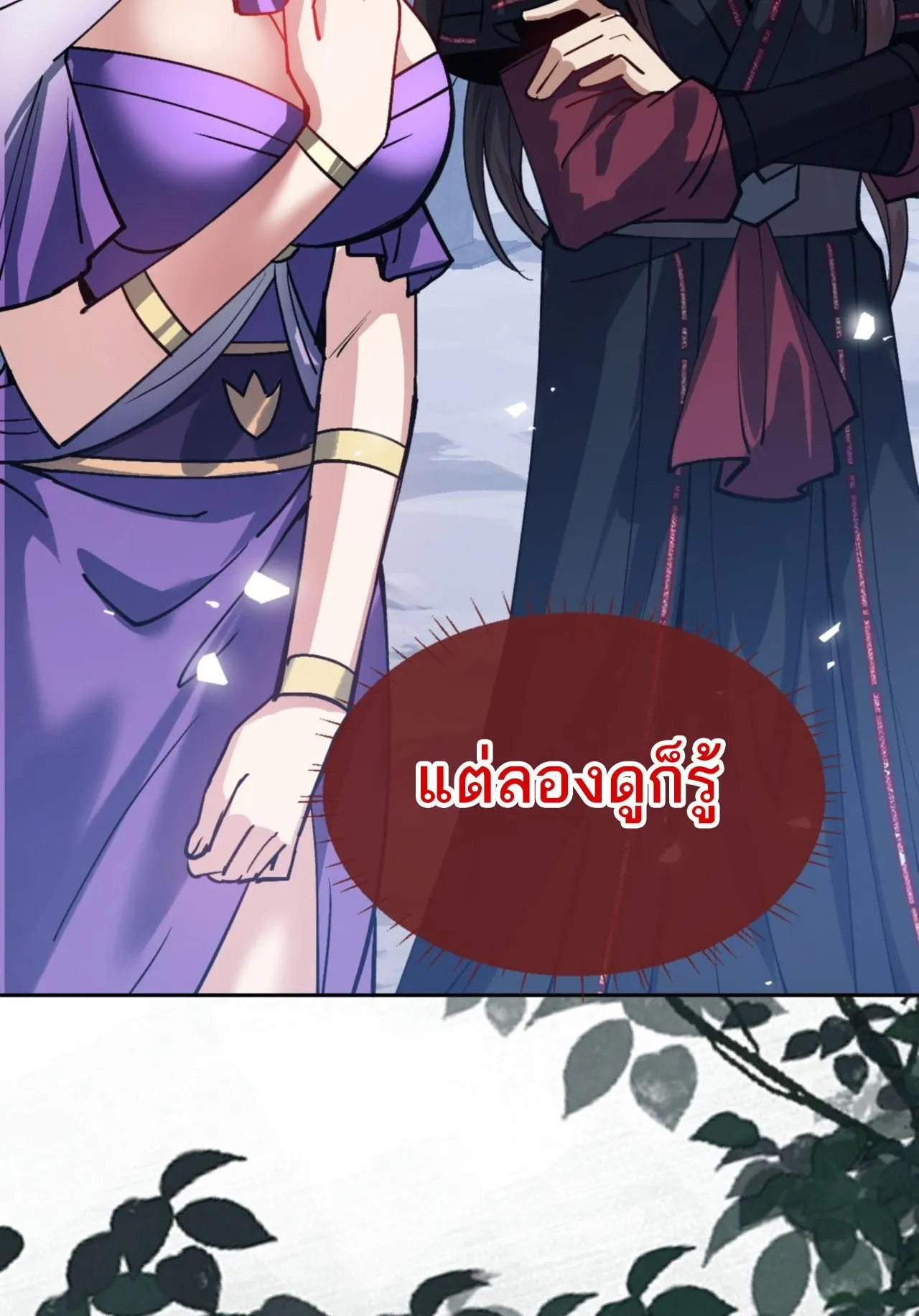 Devious Son of Heaven ตอนที่ 69 หน้า 76