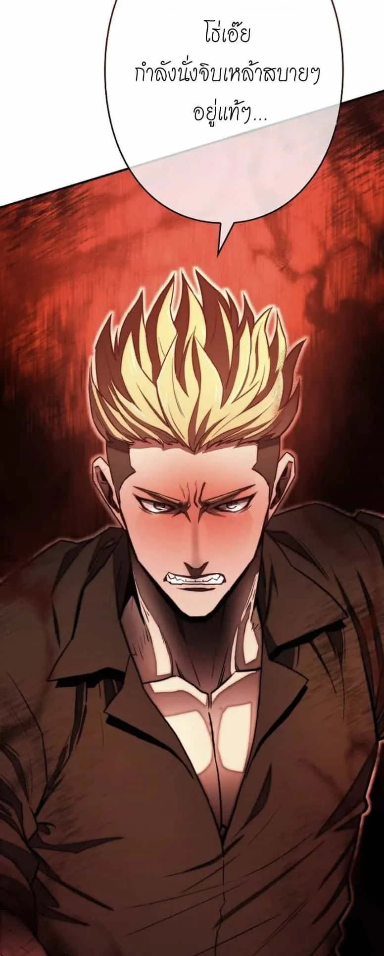 The Villain of the Octagon ตอนที่ 2 หน้า 61