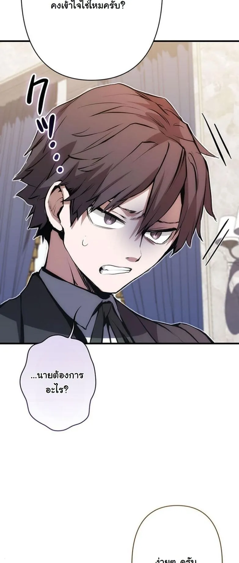I Became a Cheat-Level Skill Thief ตอนที่ 26 หน้า 73