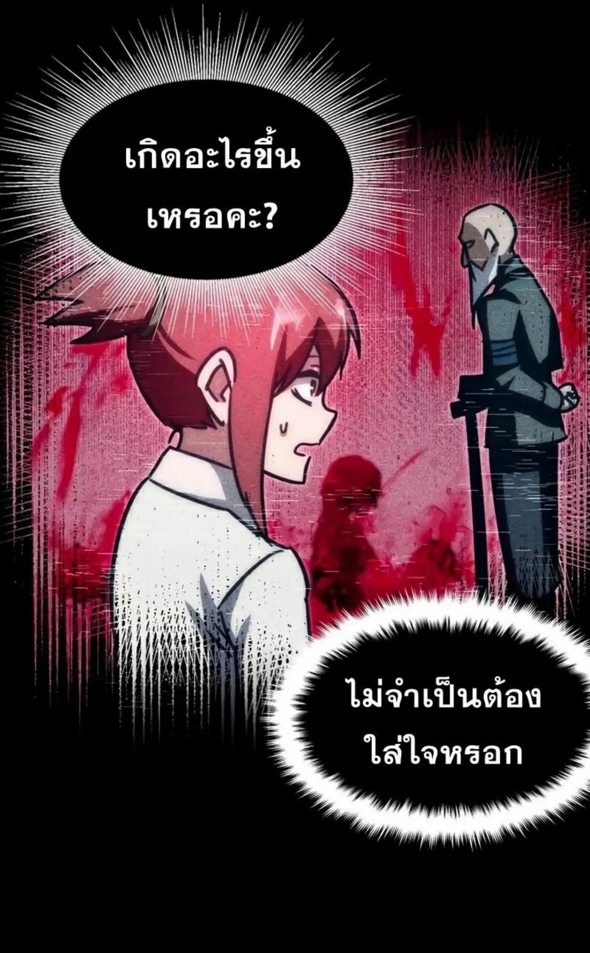 I Took Over The Academy With a Single Sashimi Knife ตอนที่ 7 หน้า 14