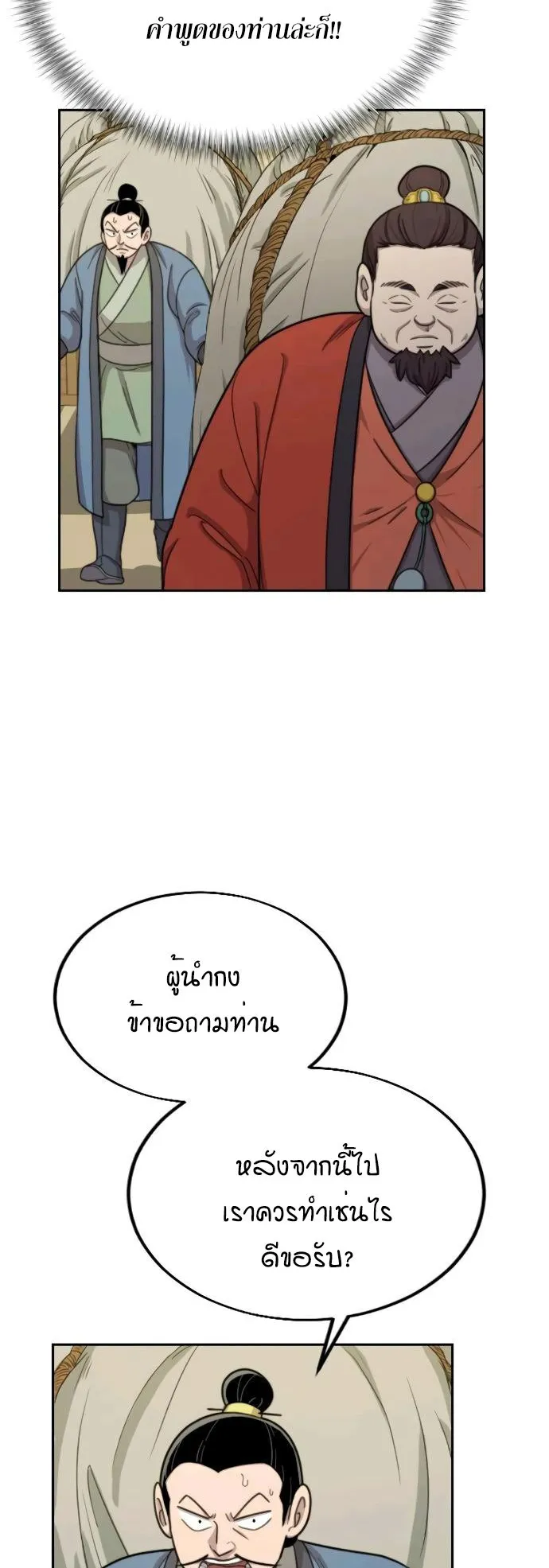 Return of the Flowery Mountain Sect ตอนที่ 11 หน้า 38