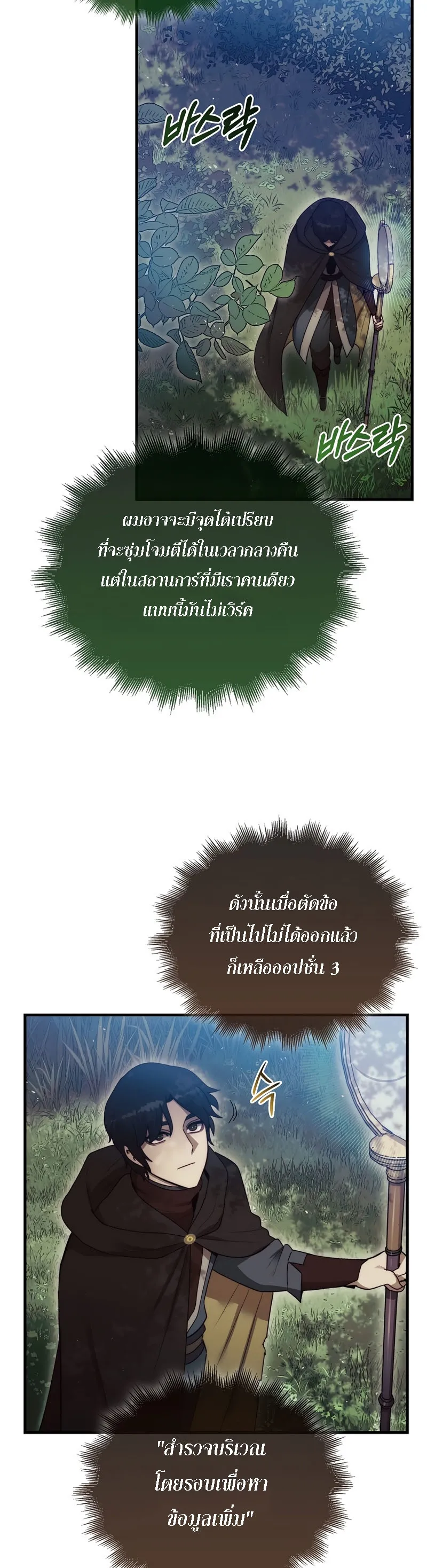The 31st Piece Turns the Tables ตอนที่ 6 หน้า 15
