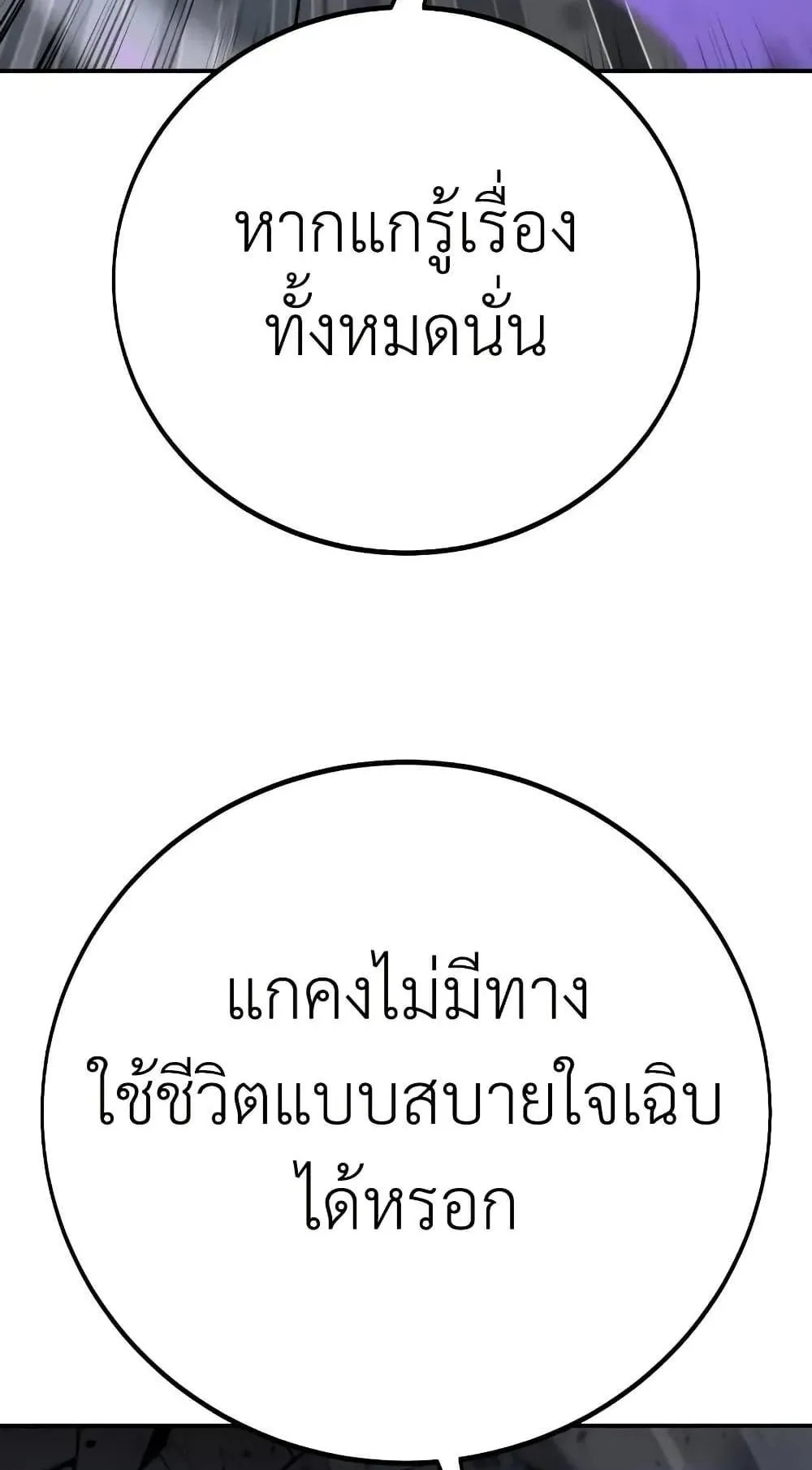 I Killed an Academy Player ตอนที่ 67 หน้า 62