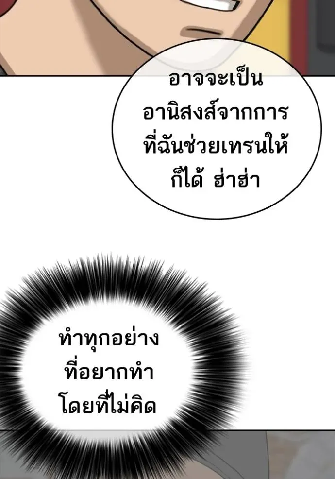 Loser Life 2 ตอนที่ 47 หน้า 92