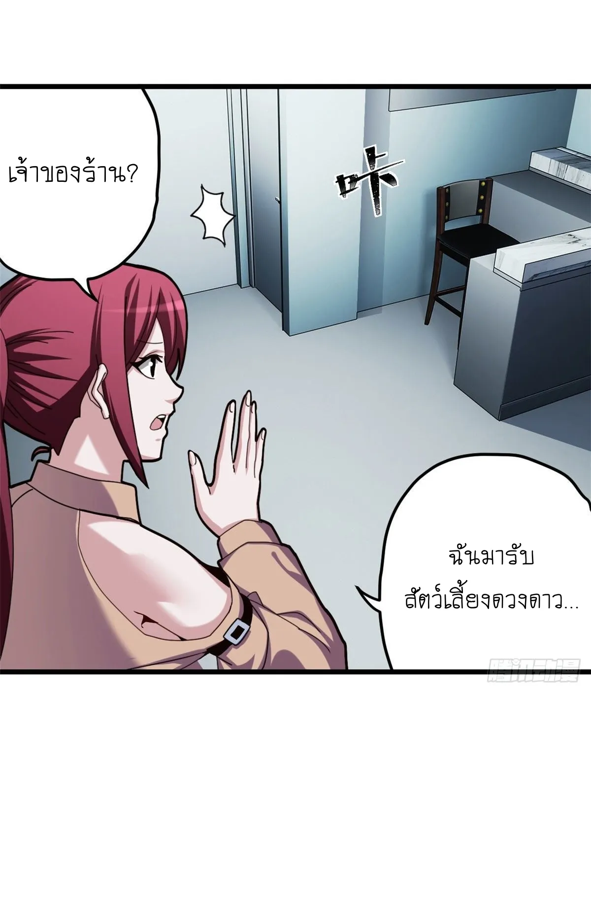 Astral Pet Store ตอนที่ 5 หน้า 17