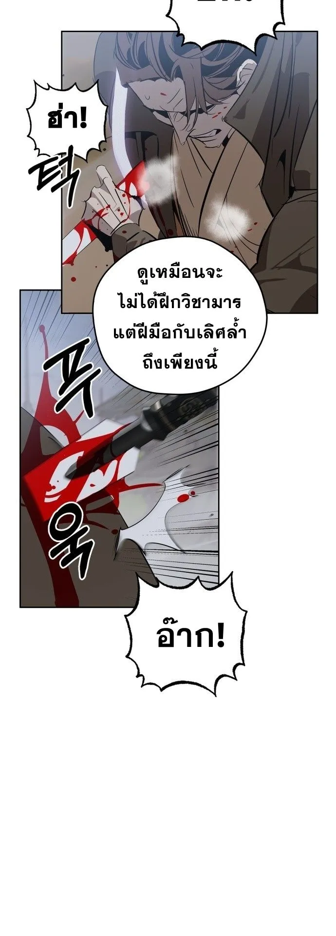 Wild West Murim ตอนที่ 15 หน้า 45