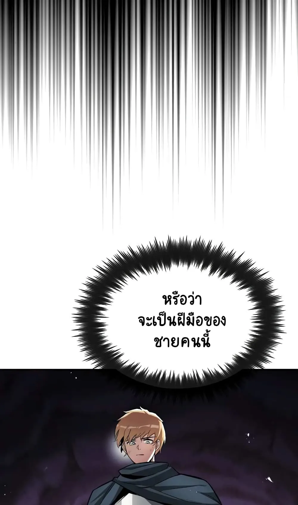 The Lazy Lord Masters the Sword ตอนที่ 39 หน้า 37