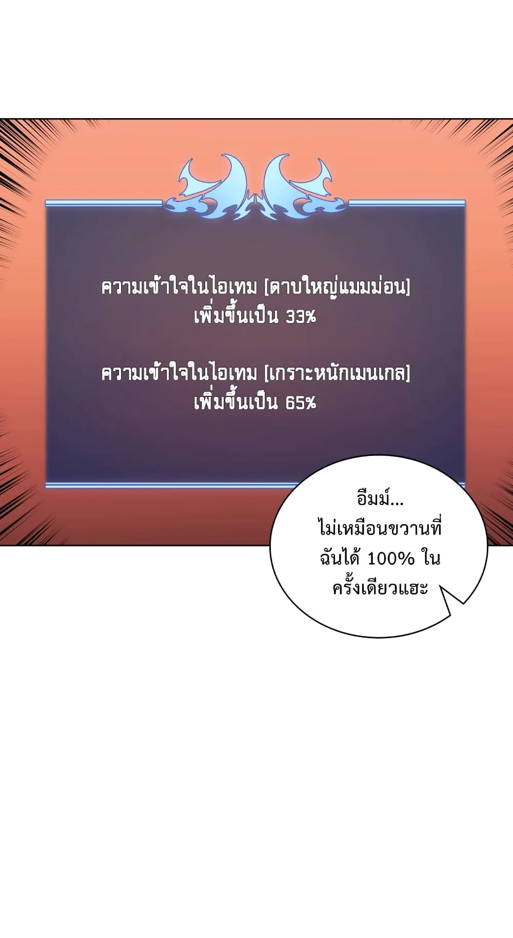Overgeared ตอนที่ 14 หน้า 11