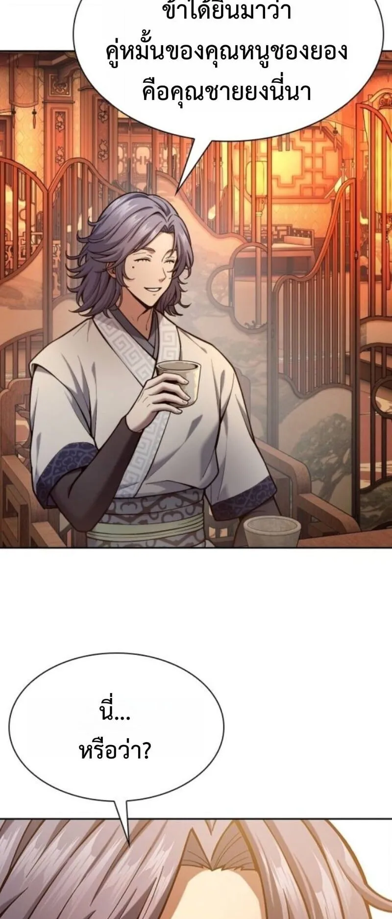 Regression of the Yong Clan Heir ตอนที่ 34 หน้า 21