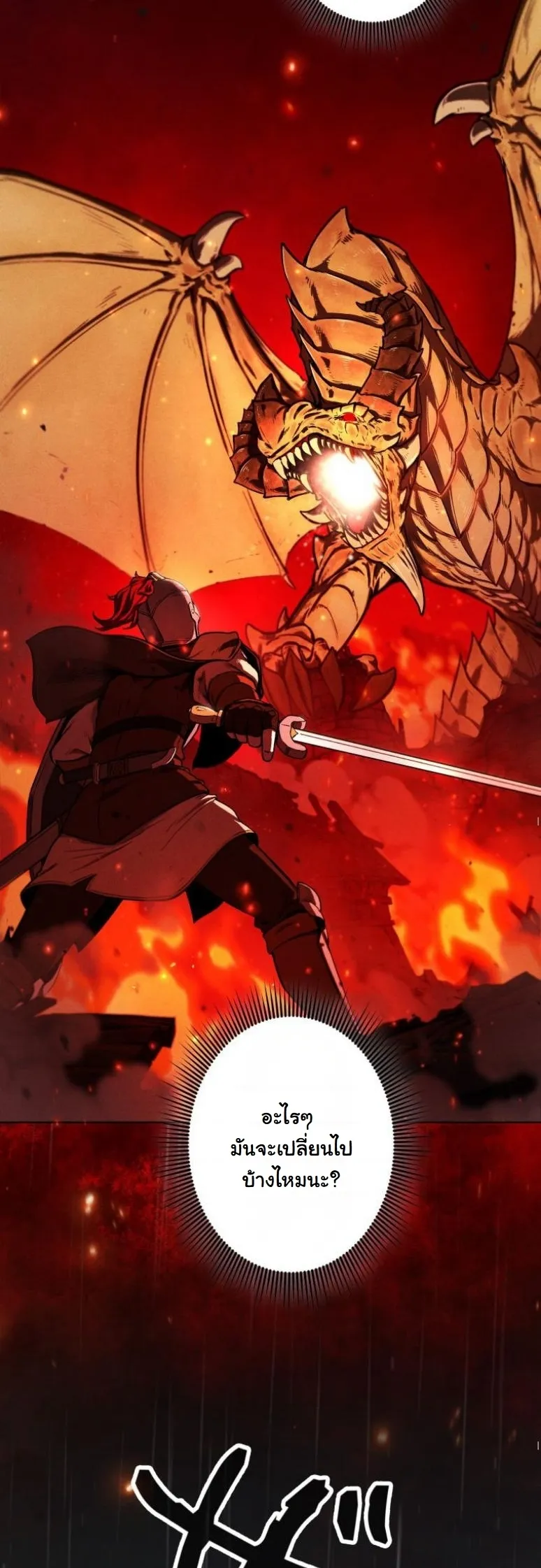 Revenge on the Tyrant Dragon ตอนที่ 3 หน้า 28