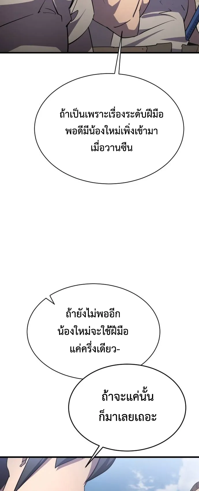 The Genius Mage Who Uses His Fists ตอนที่ 19 หน้า 47