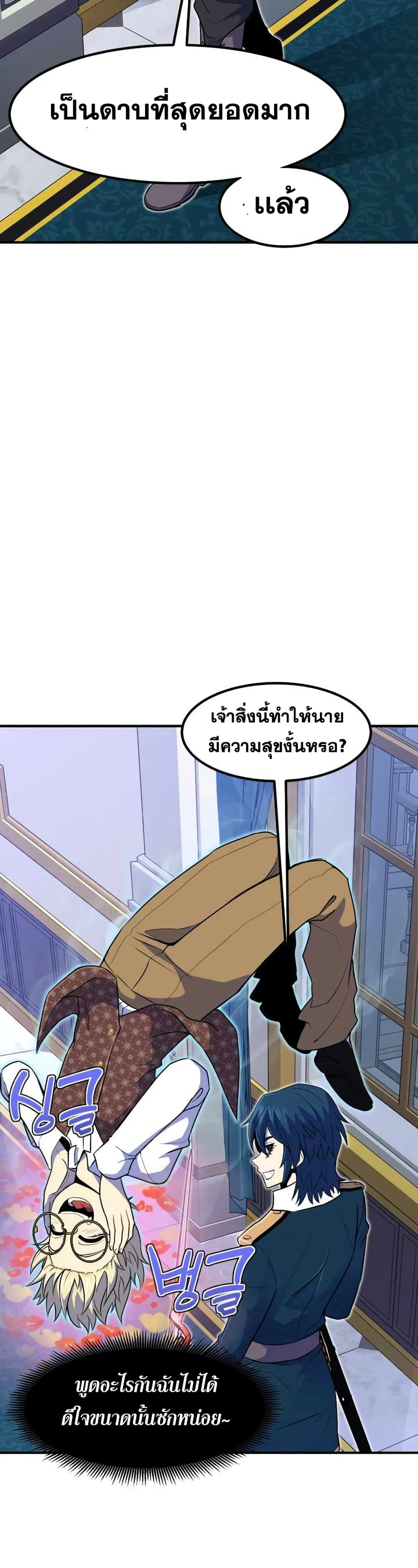 Standard of Reincarnation ตอนที่ 12 หน้า 39