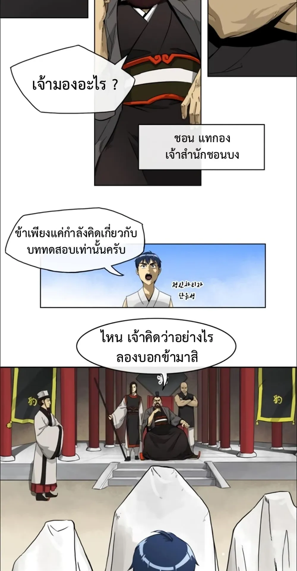 Infinite Level Up in Murim ตอนที่ 2 หน้า 30