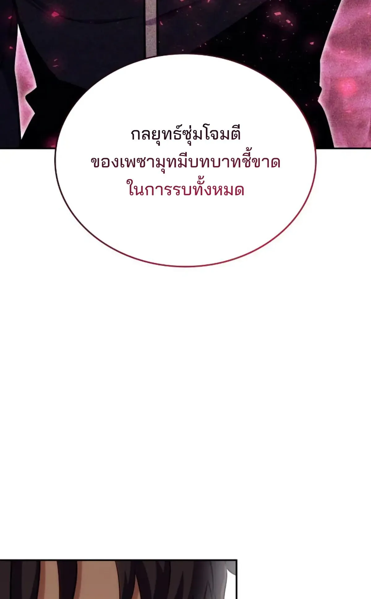 The Cold-Blooded Warrior ตอนที่ 7 หน้า 39