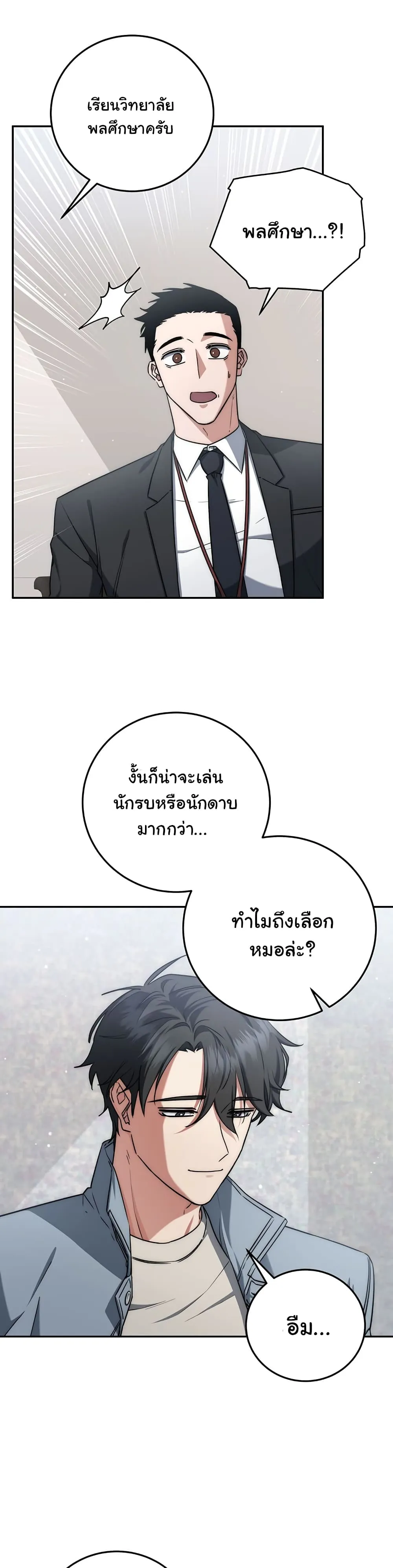 Return of the Sword God-Rank Civil Servant ตอนที่ 6 หน้า 26