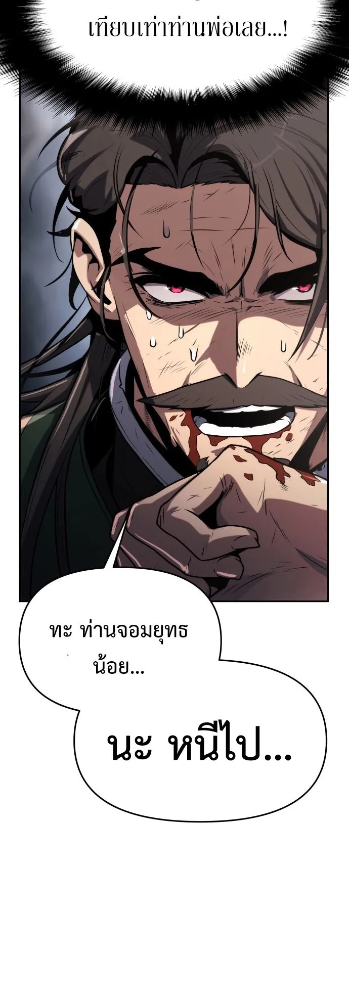 The Poison Master of Sacheon Tang Clan ตอนที่ 3 หน้า 102
