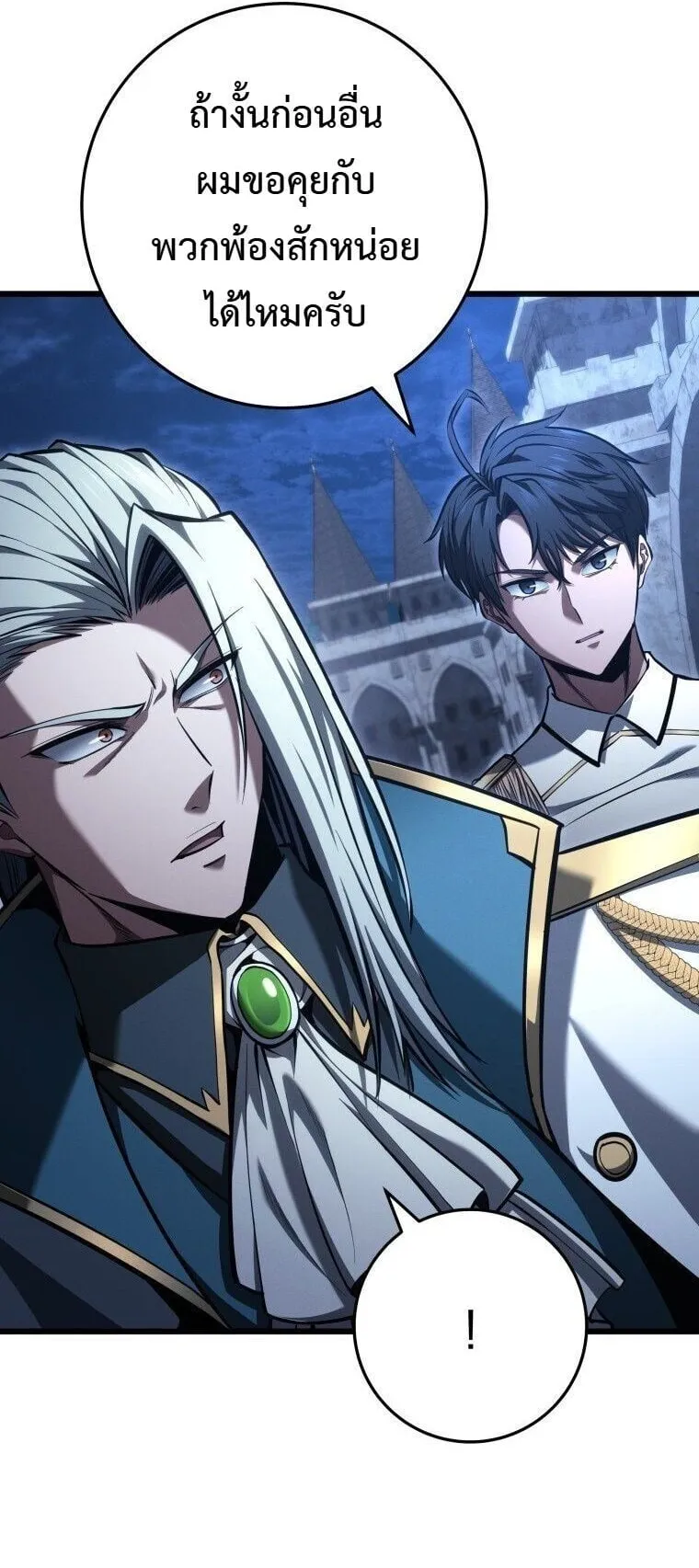 A Dragonslayer’s Peerless Regression ตอนที่ 70 หน้า 38