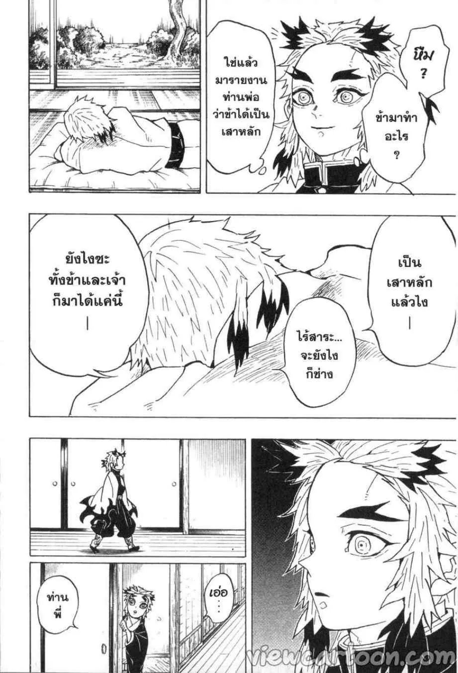 Kimetsu no yaiba ตอนที่ 55 หน้า 10