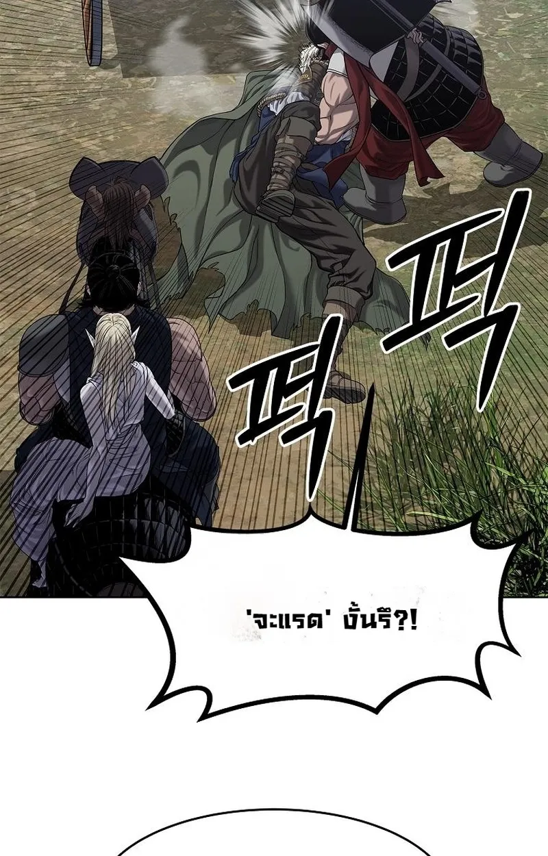 The Iron Emperor ตอนที่ 27 หน้า 43