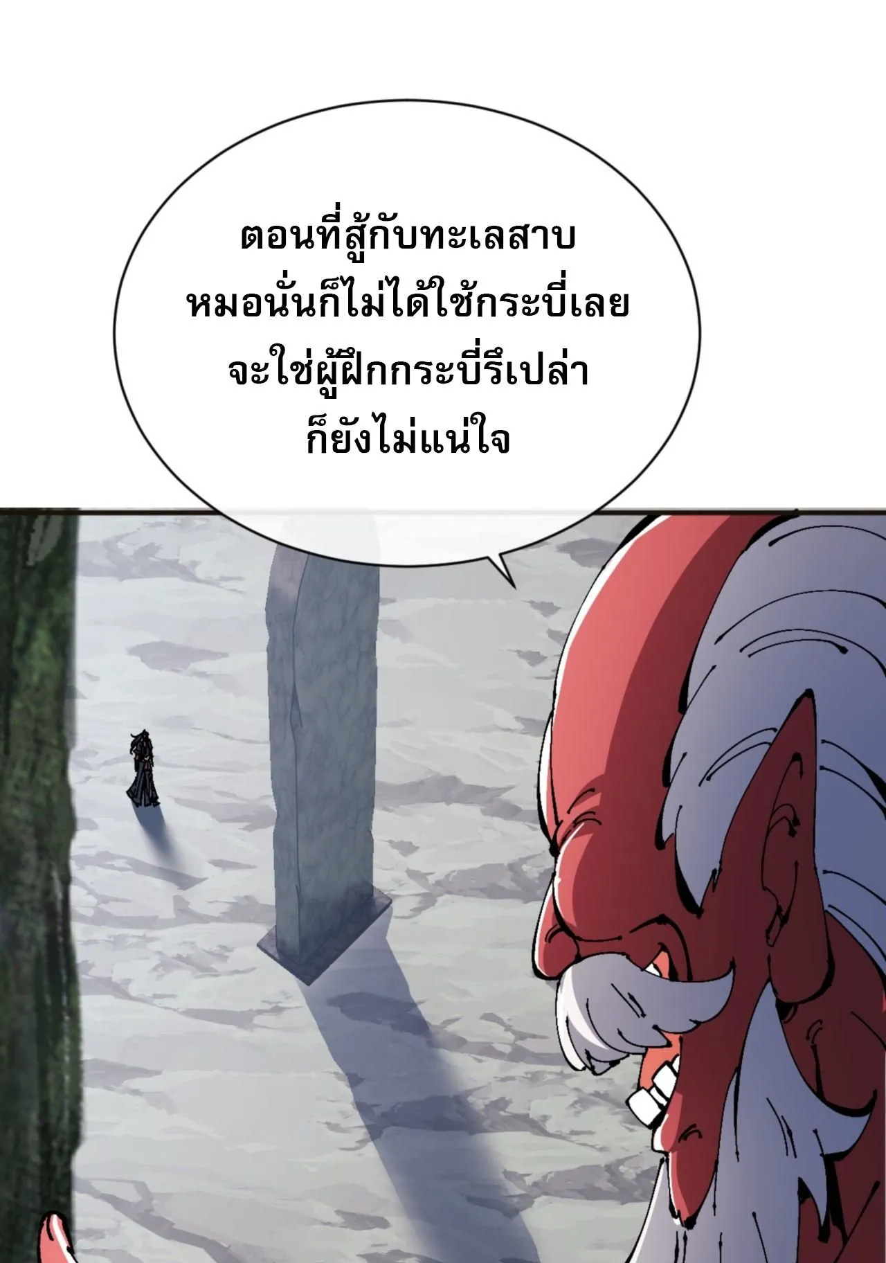 Devious Son of Heaven ตอนที่ 117 หน้า 22
