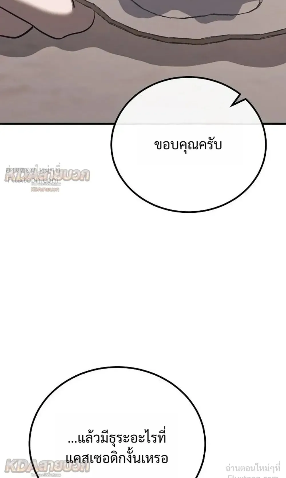 A Rogue Guard in a Medieval Fantasy ตอนที่ 43 หน้า 73