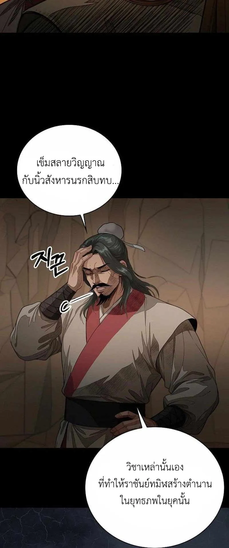 The Divine Sword of the Demonic Path ตอนที่ 36 หน้า 23