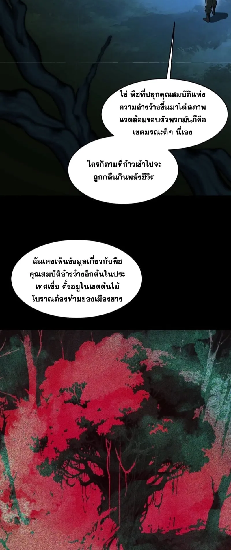 After breaking up with the school beauty, I became a martial arts master ตอนที่ 15 หน้า 23