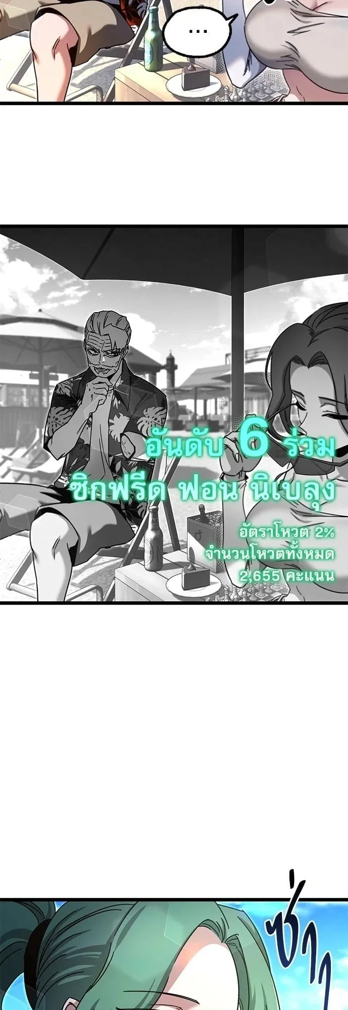I Took Over The Academy With a Single Sashimi Knife ตอนที่ 49.1 หน้า 25