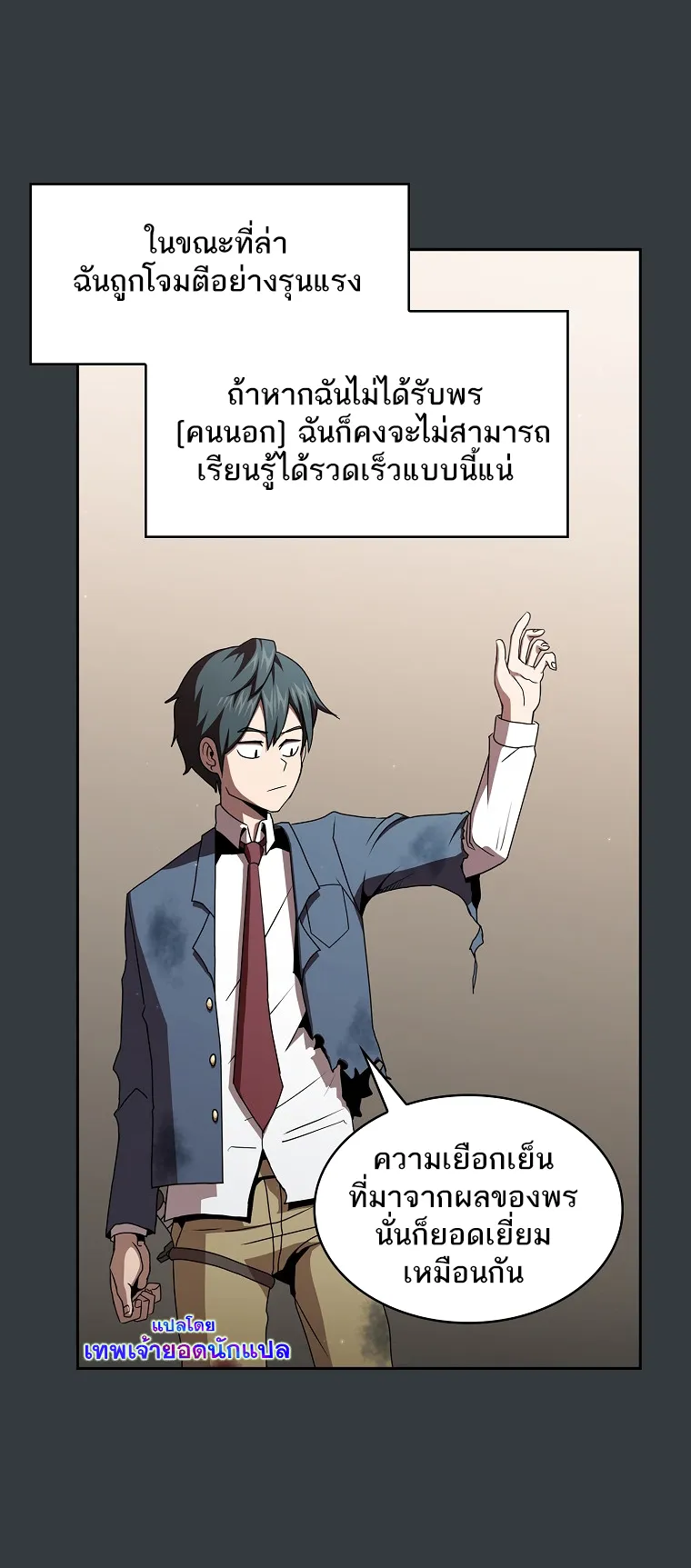 Is This Hero for Real ตอนที่ 6 หน้า 34