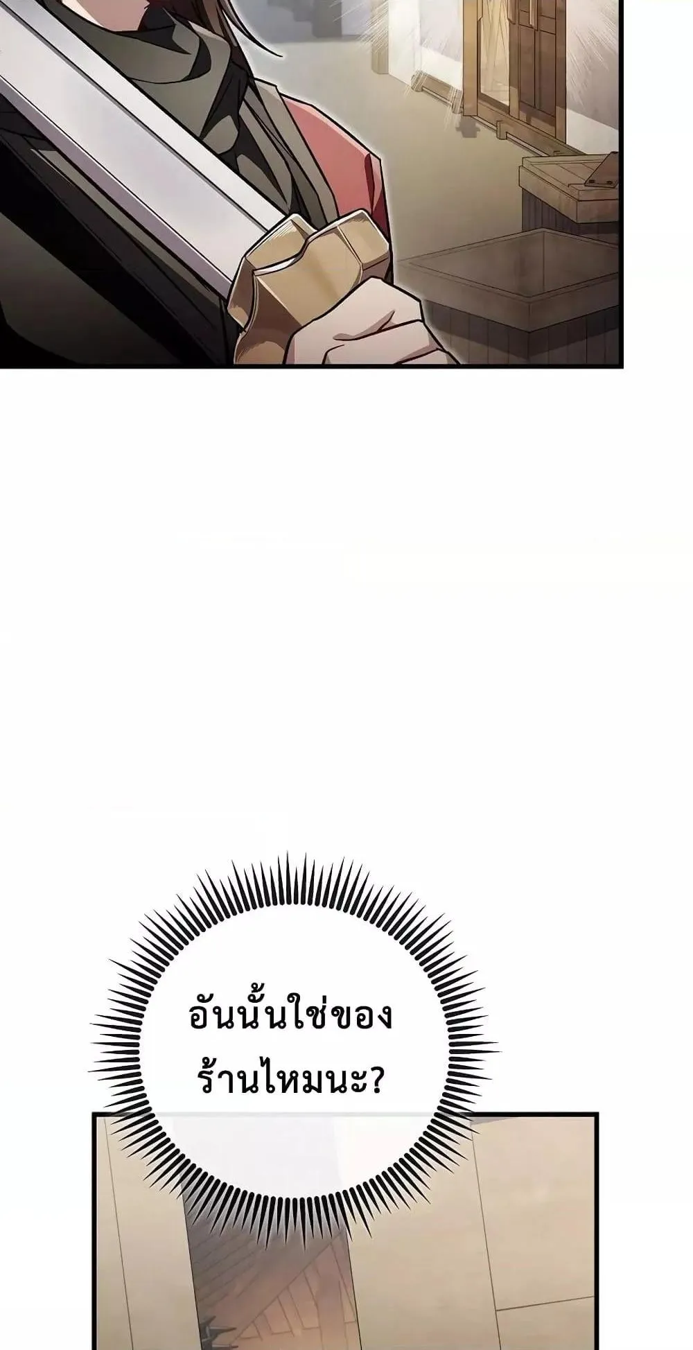 The Twin Swords of the Sima ตอนที่ 18 หน้า 32